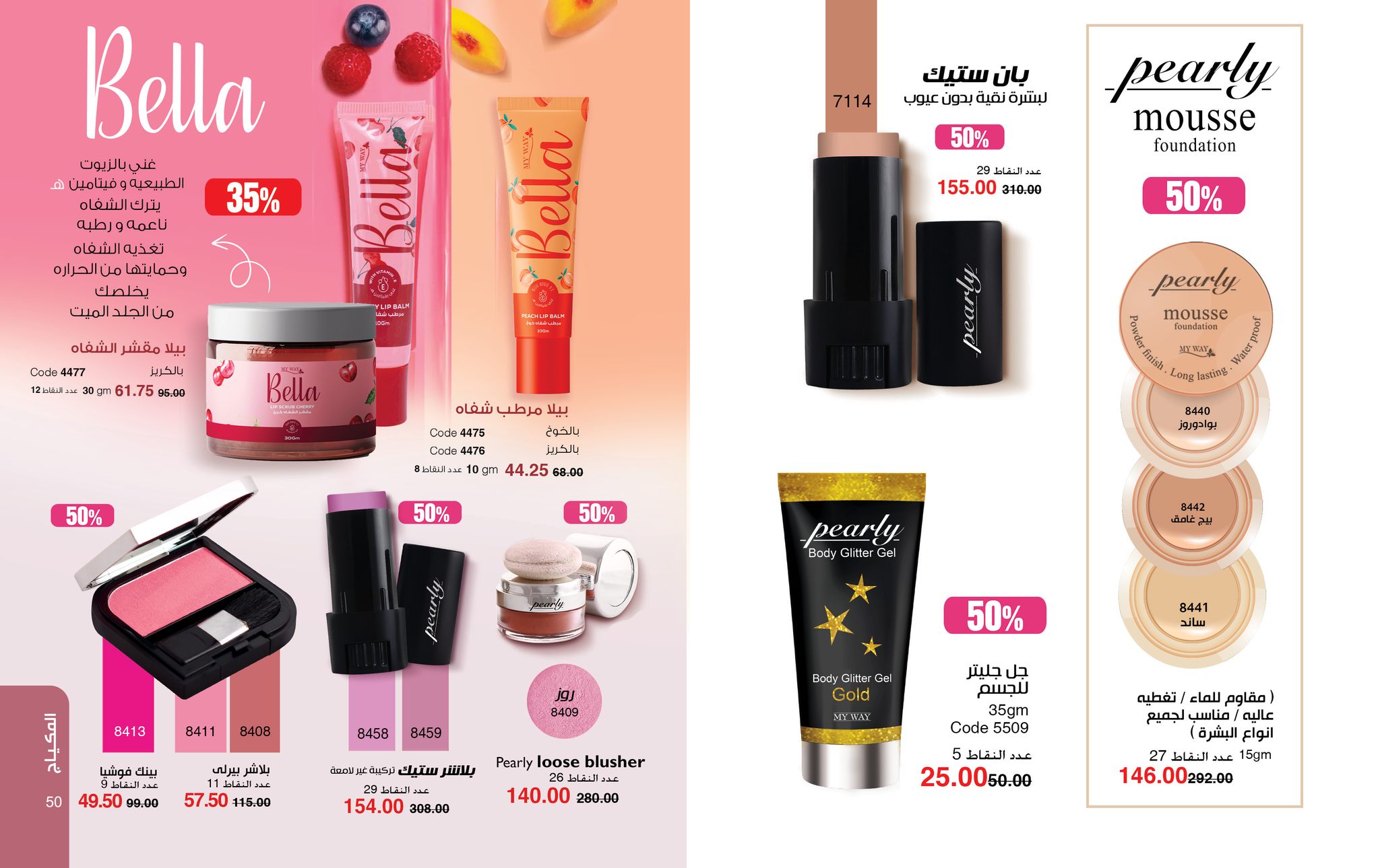 myway offers from 26aug to 1aug 2025 عروض ماى واى من 26 أغسطس حتى 1 أغسطس 2025 صفحة رقم 25